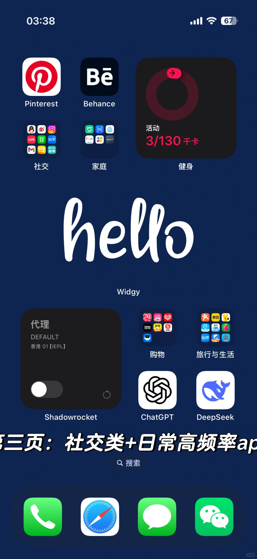 苹果ios桌面分类widgy组件效果