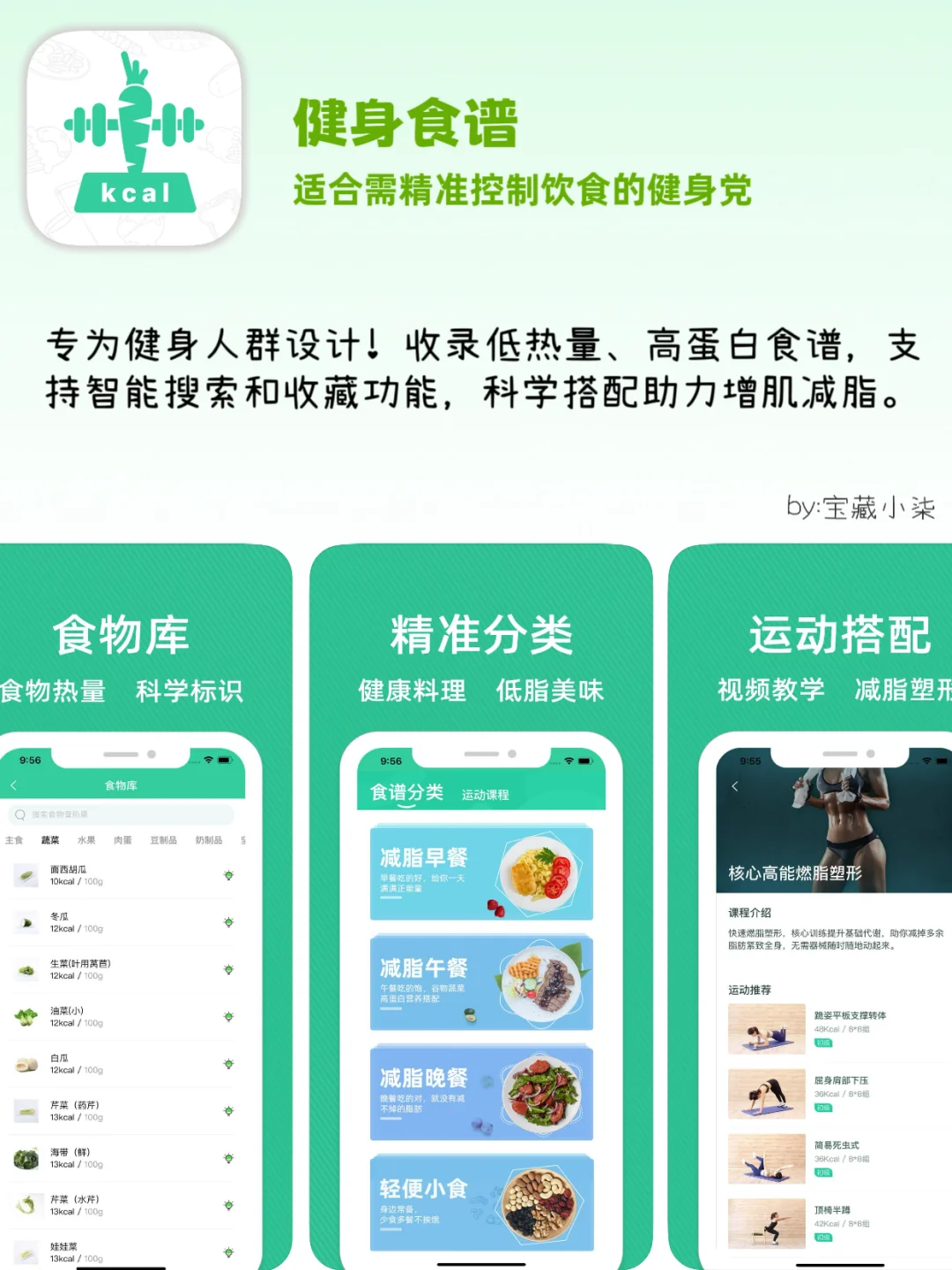 宝藏美食APP！新手小白秒变厨房大厨🧑‍🍳