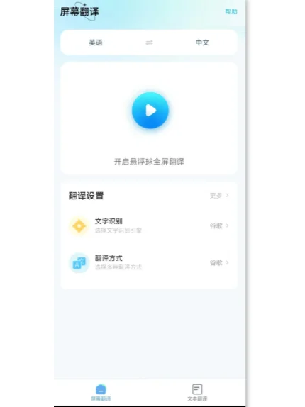 屏幕翻译神器！无广告零弹窗，支持150+语言