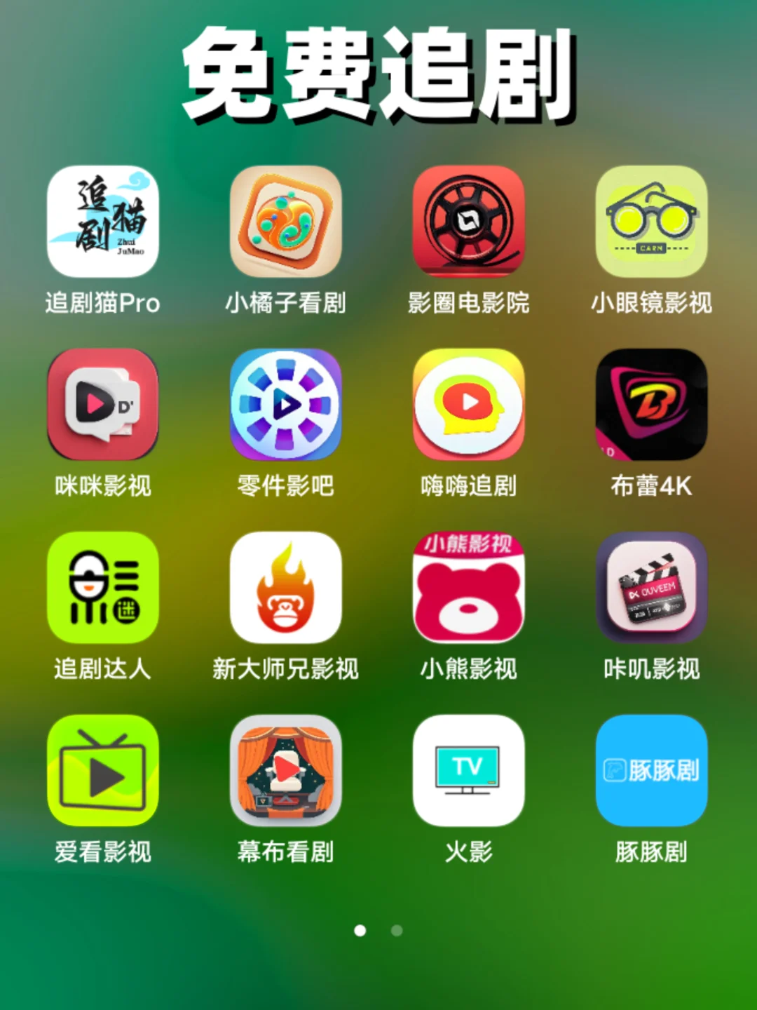 免费追剧、小说、看番、听歌、合集版大全！