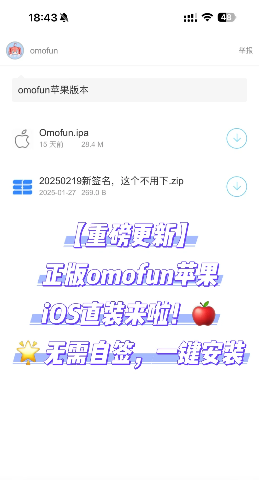最新omofun苹果ios直装！无需电脑