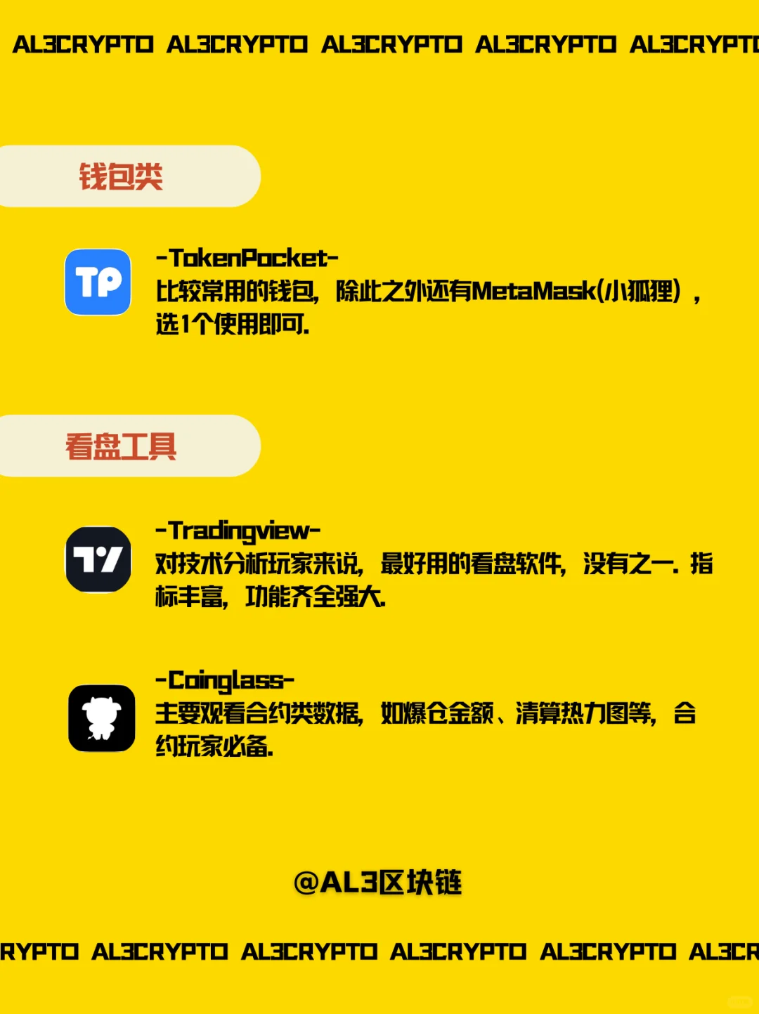 新手04-币圈必备app