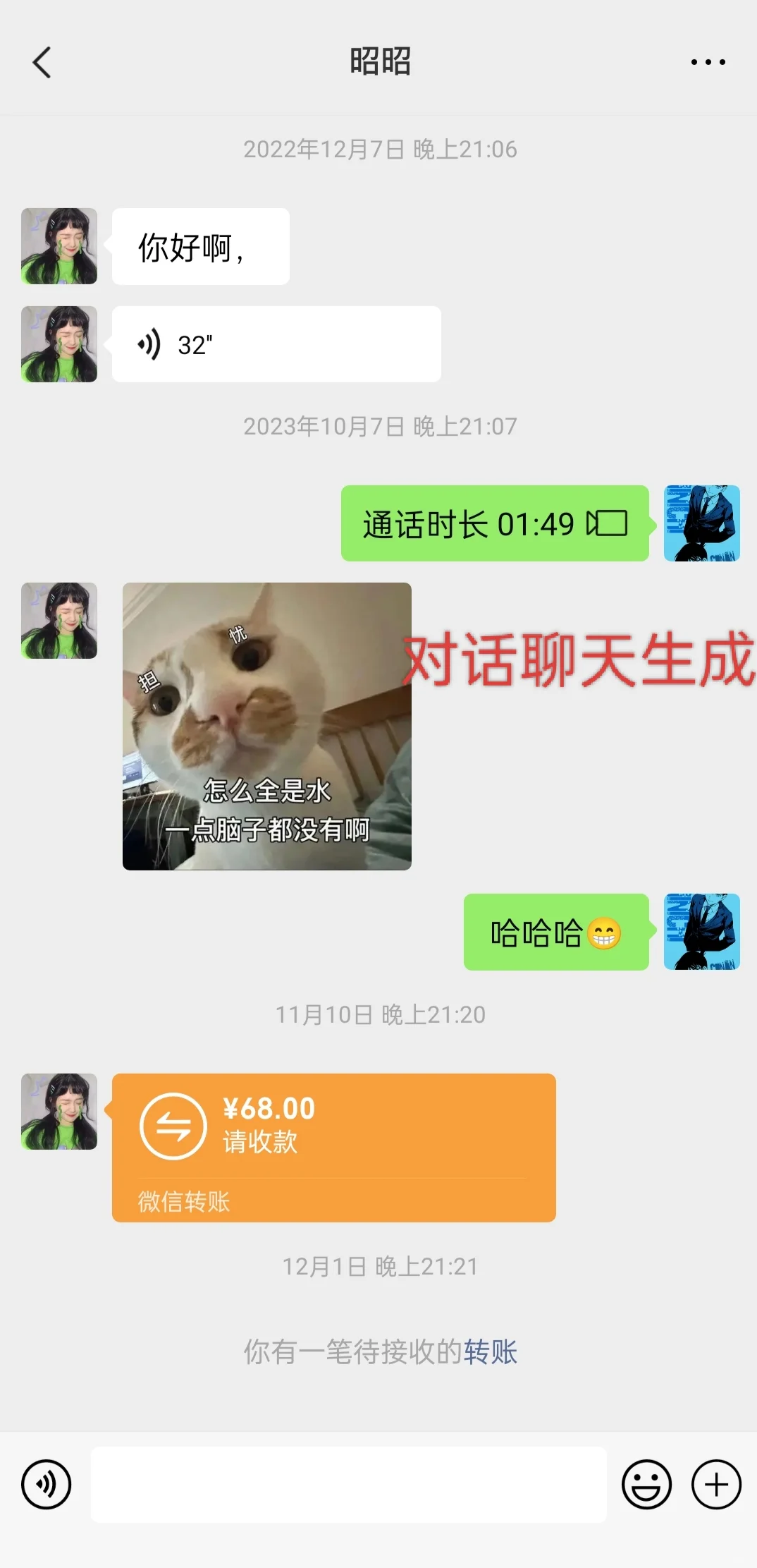 捡手机文学之对话聊天生成