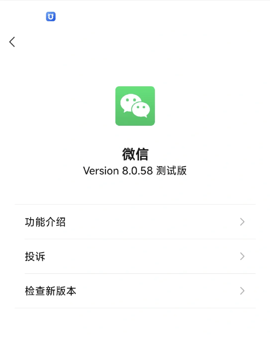 安卓微信 8.0.58 内测：功能细节多项优化!