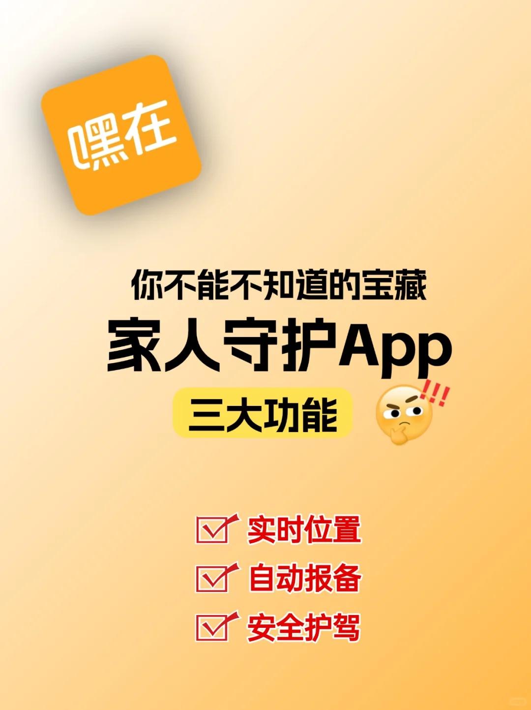 好用到哭！嘿在情侣闺蜜家人安全守护！