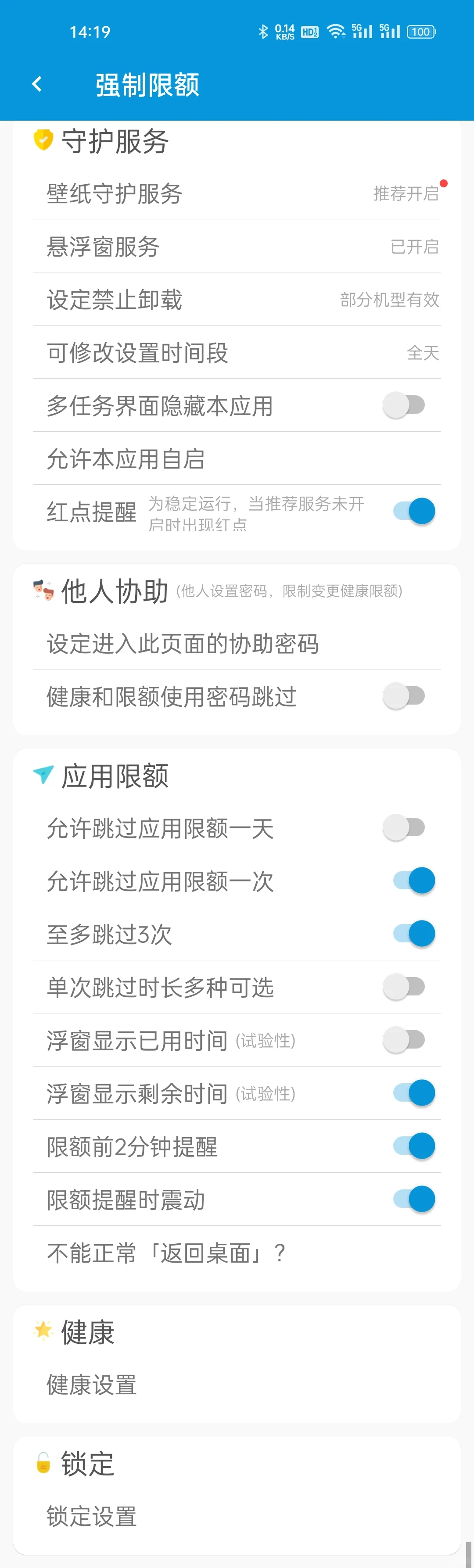 屏幕使用时间app帮我限制应用使用时长
