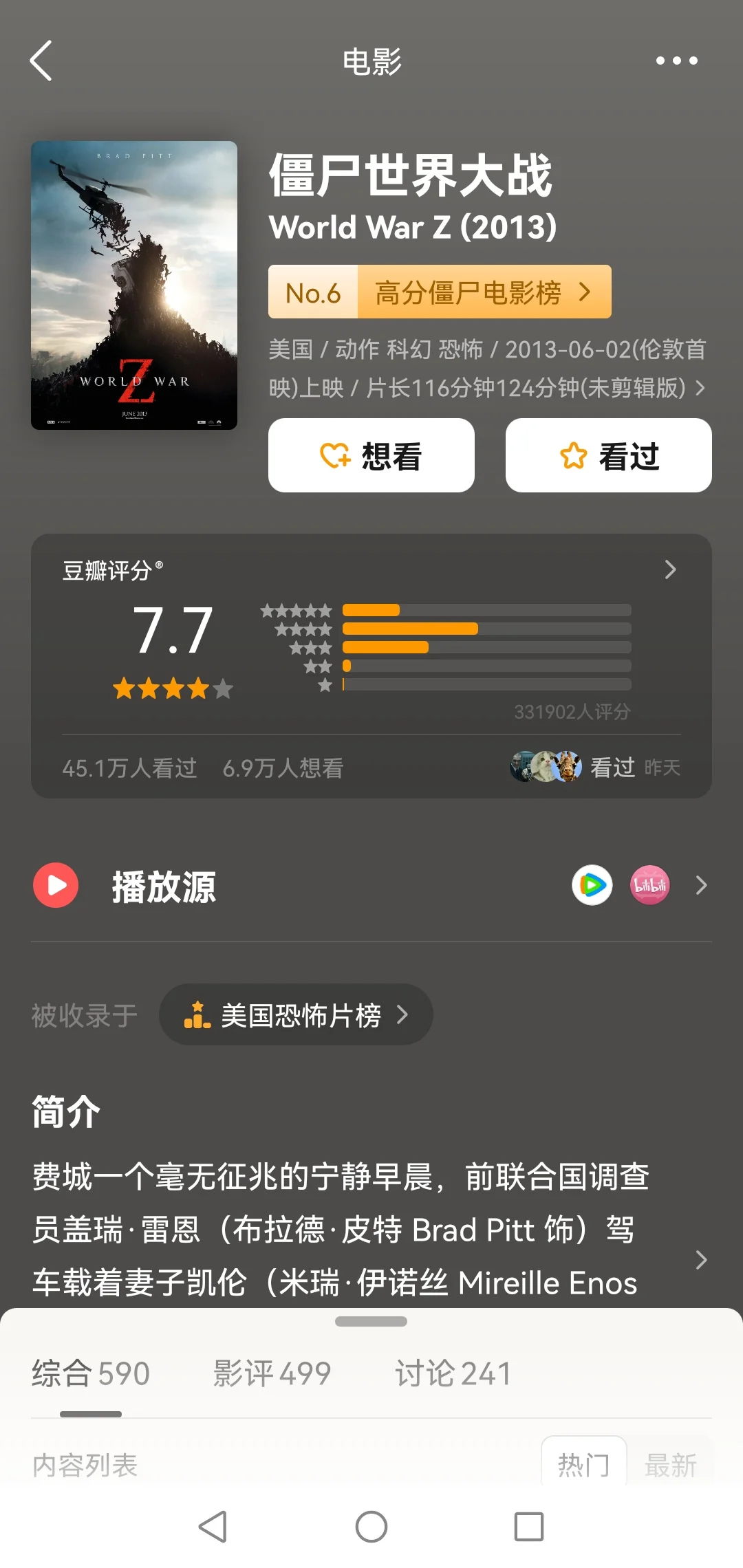 豆瓣评分最高的十部丧尸电影❗️丧尸迷必看