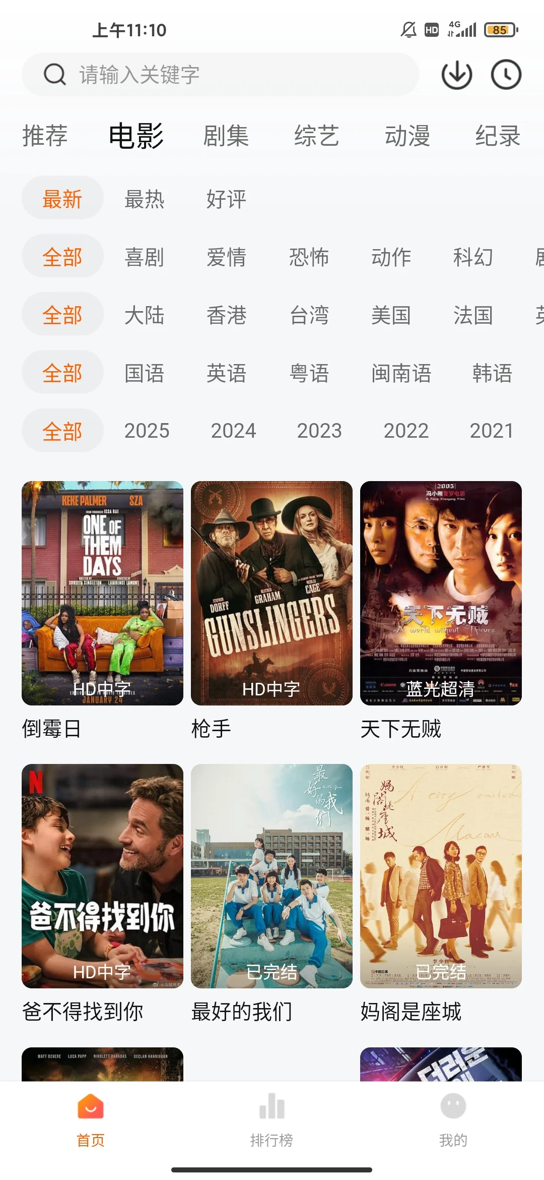 💖安利一个冷门但超好用的追剧软件！