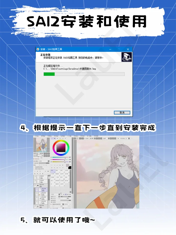 SAI2绘画软件安装及使用指南【附下载连接】