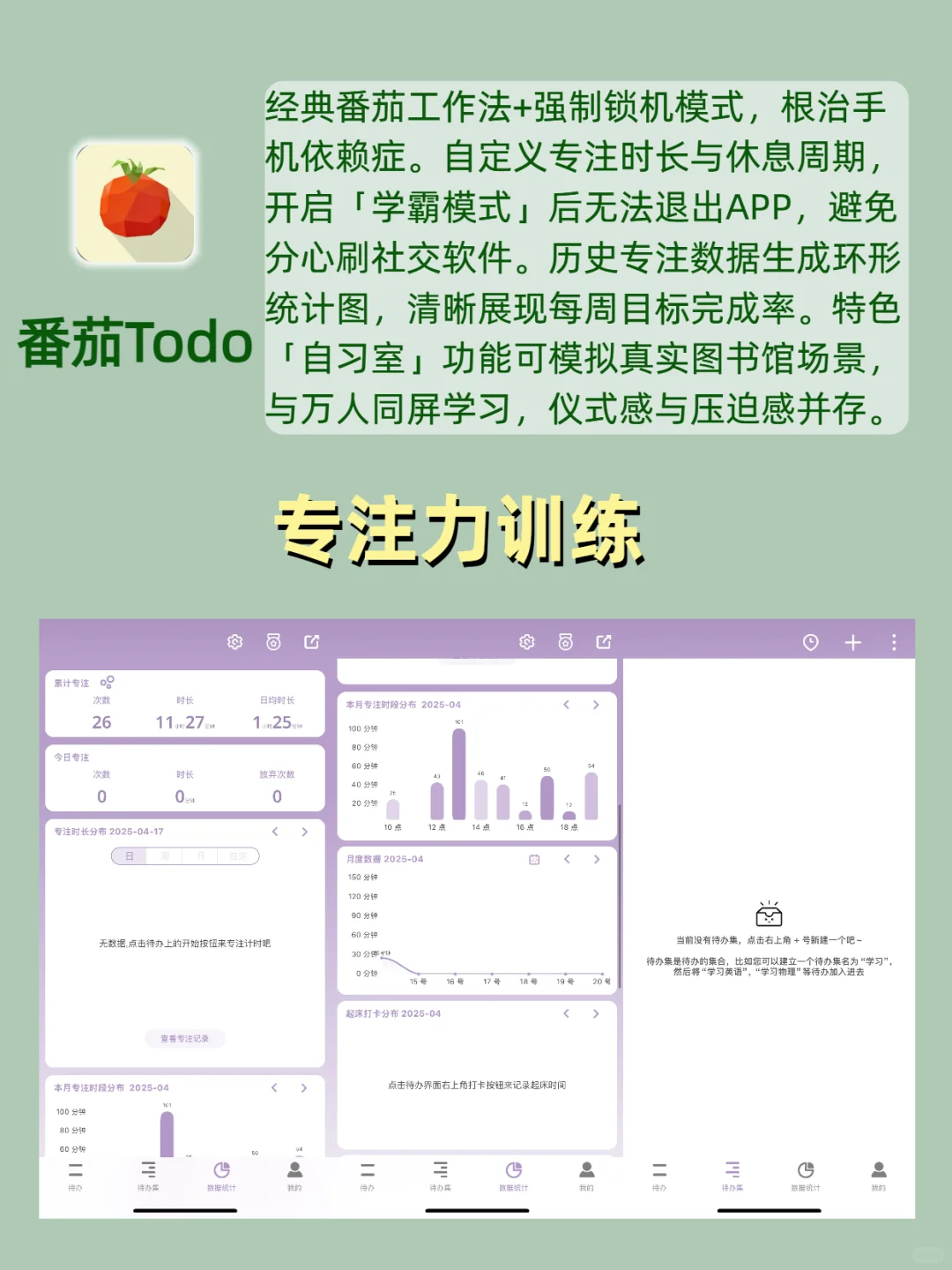 【拒绝摆烂｜8个让自律上瘾的宝藏APP】