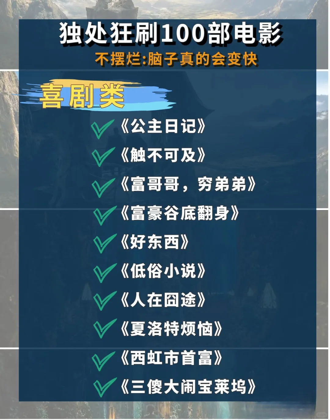 适合狂刷的100部电影😘😘