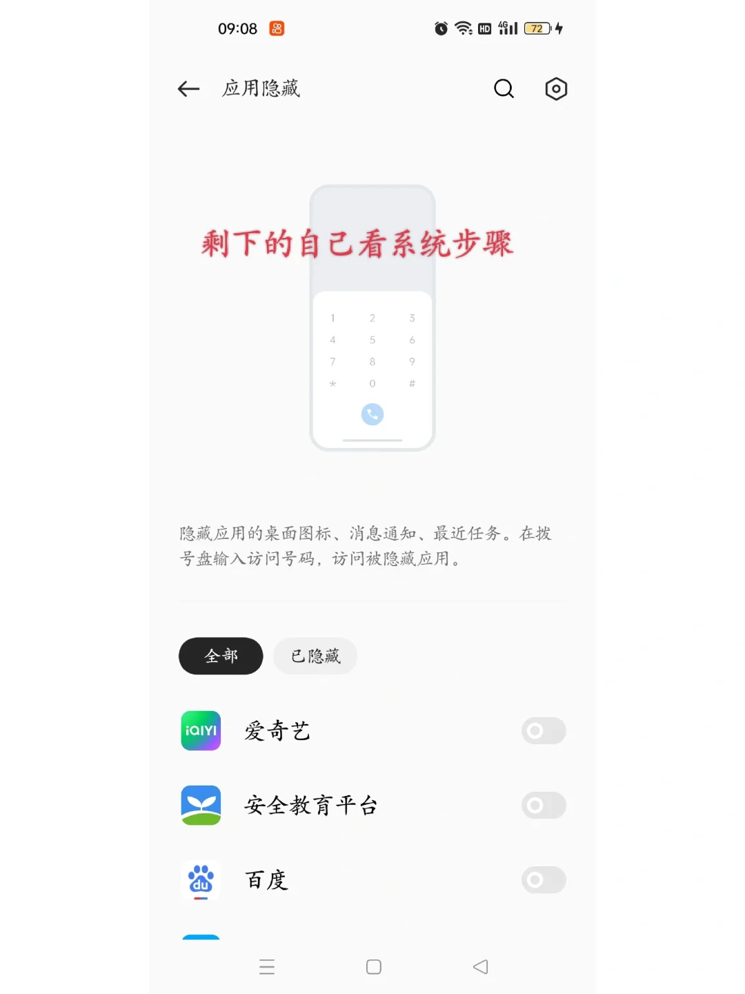 手机隐藏软件功能