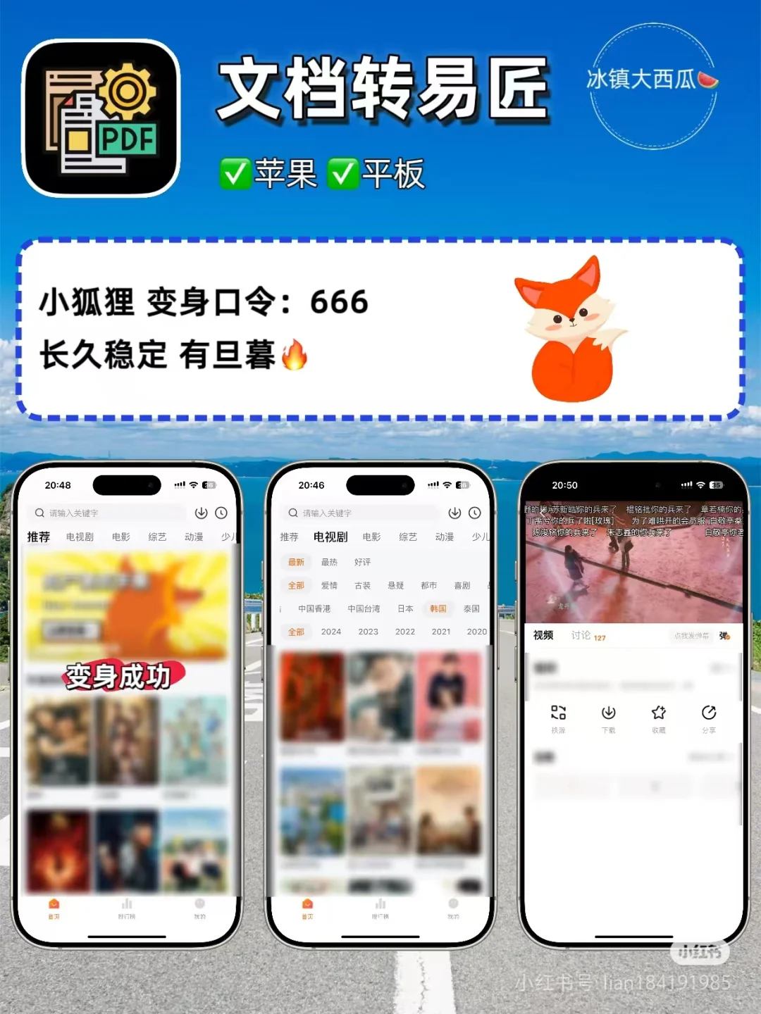 所有点播剧专用的免费app（苹果手机专用）