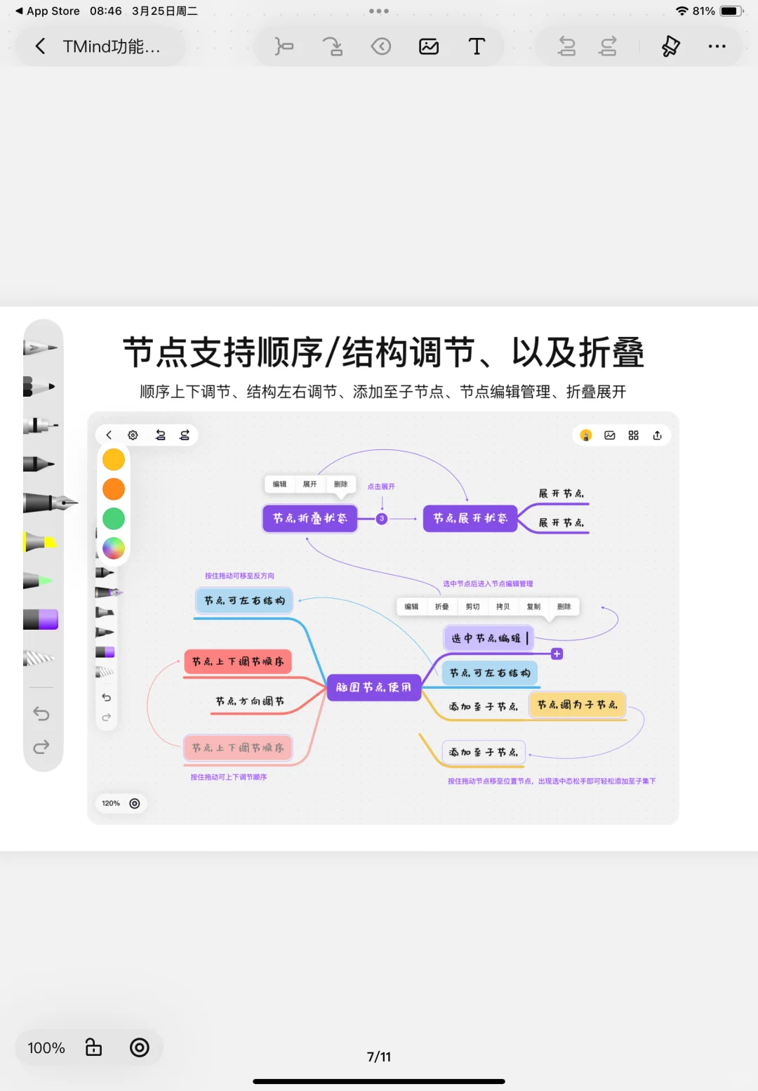 终于让我发现一款免费的思维导图App