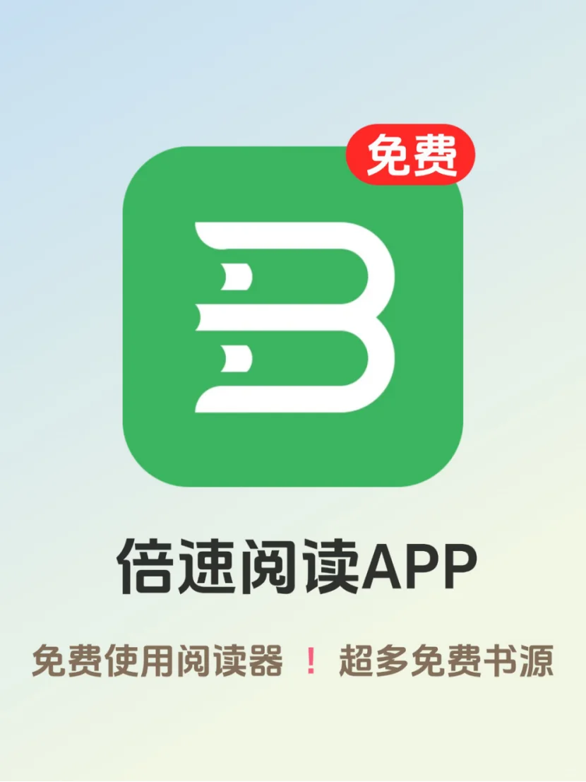 免费阅读器+书源！终于找到纯净无广的阅读