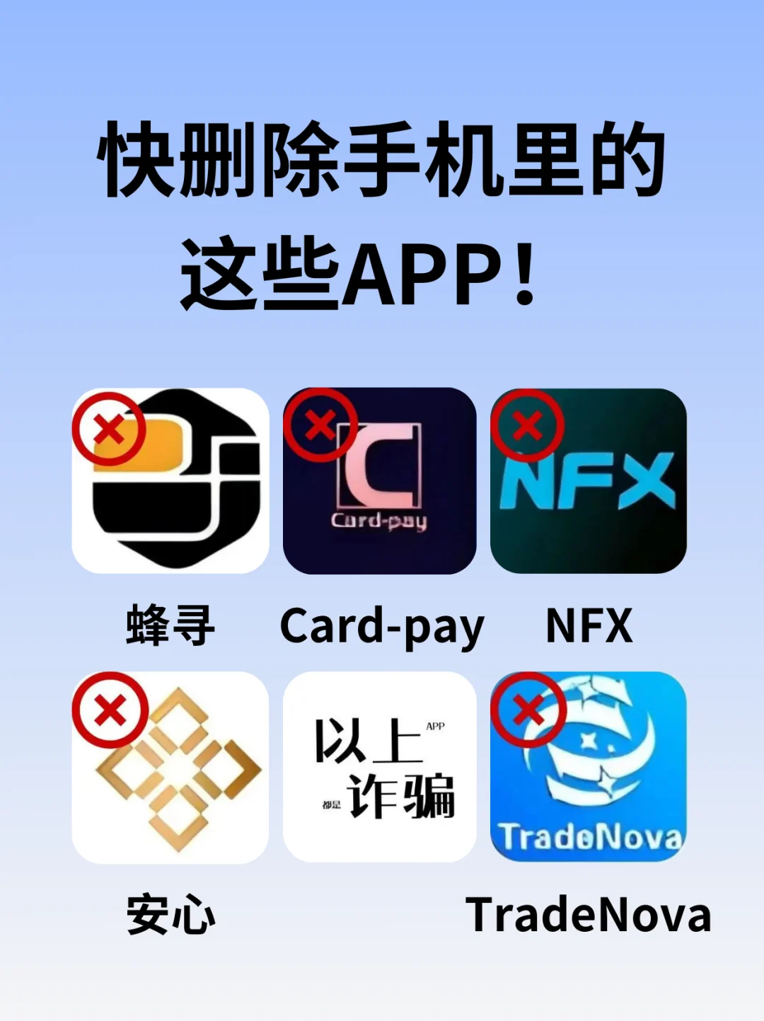 快删除，手机里的这些APP！