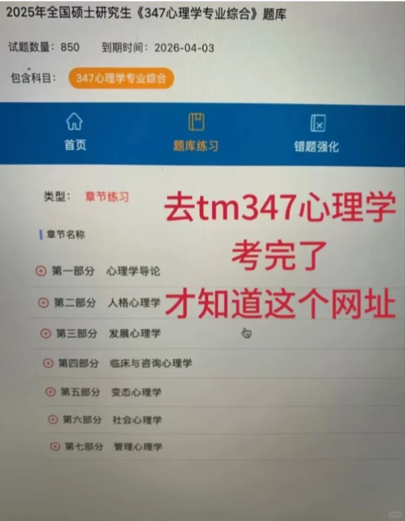 347心理学，后悔现在才知道这个app