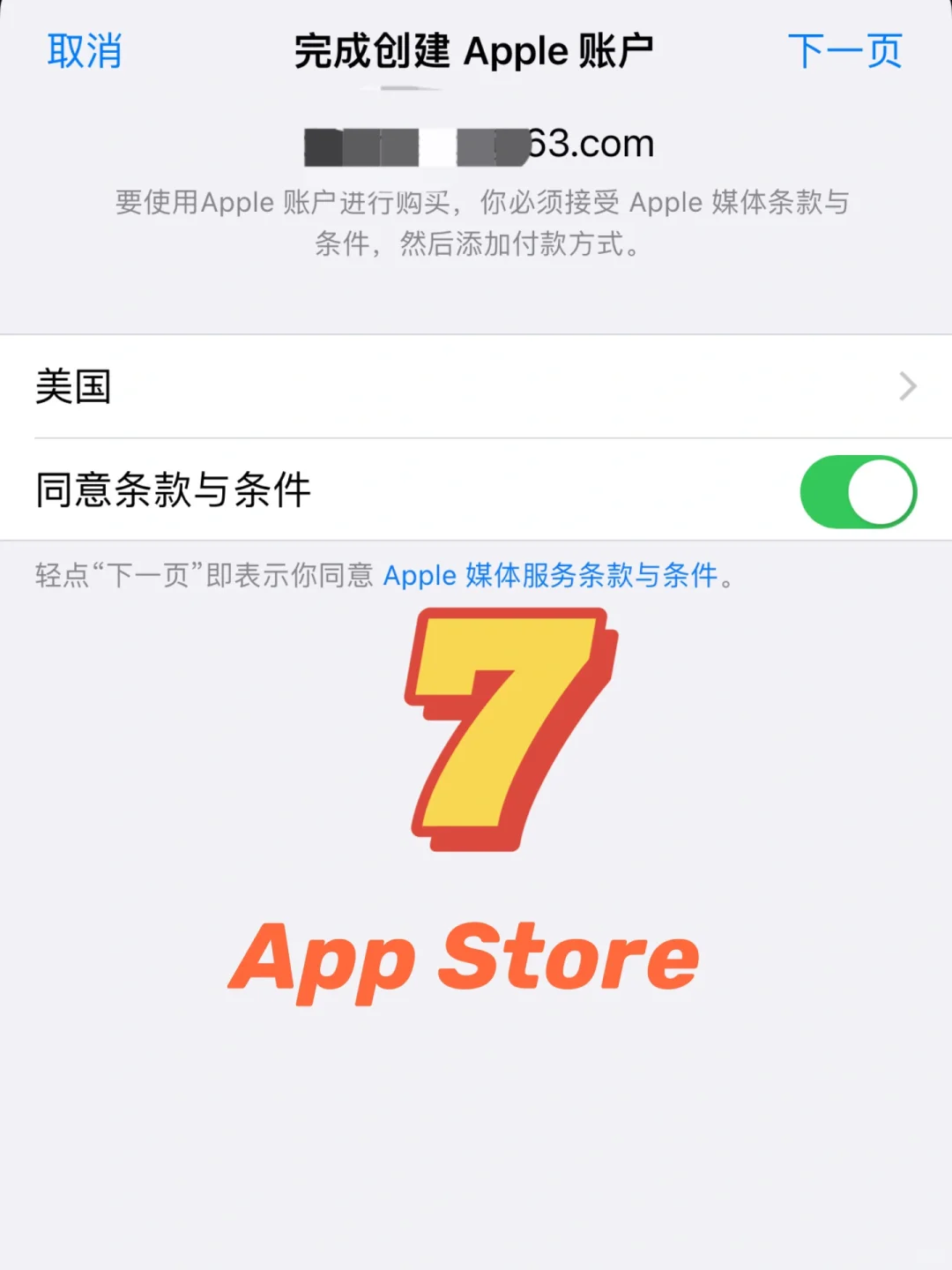 港区Apple ID,保姆级教程,有手就会