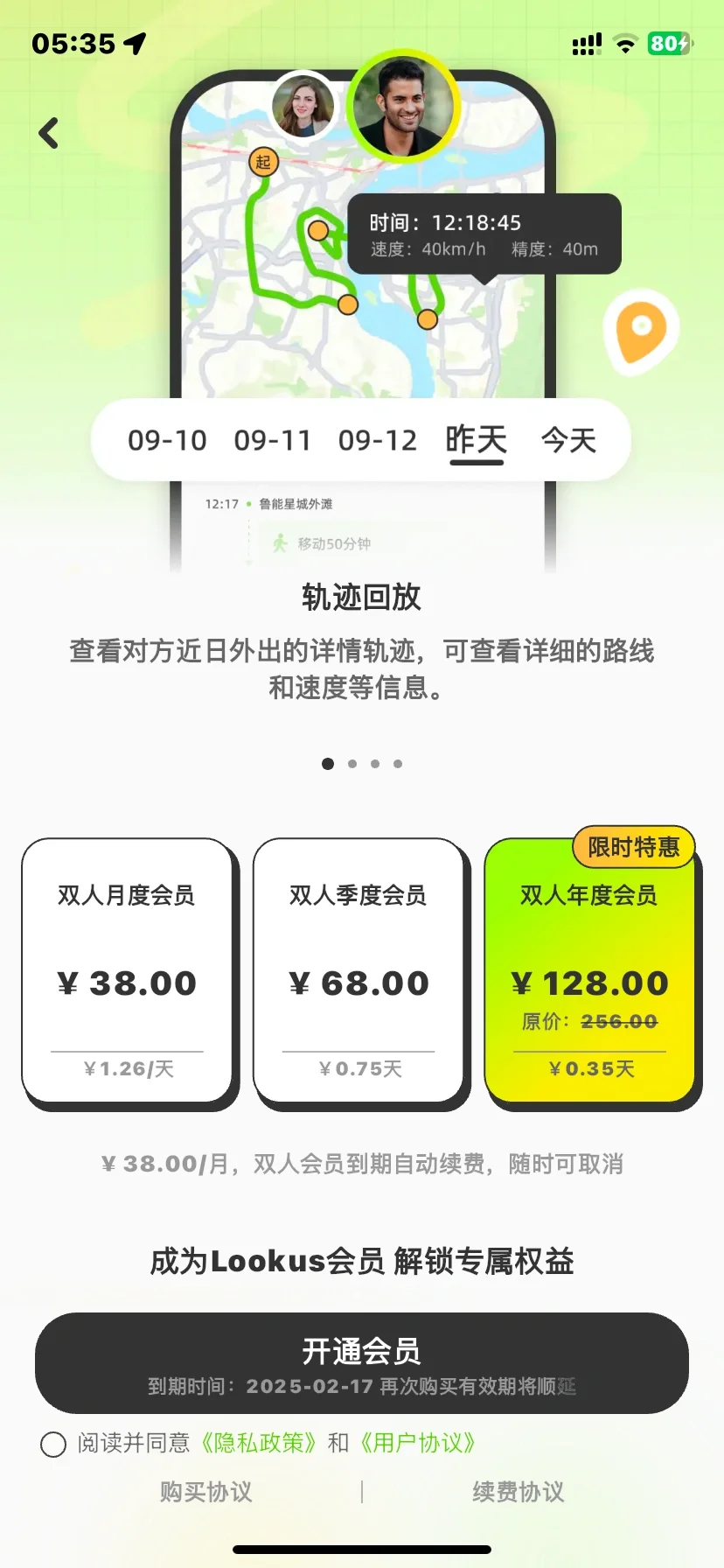 情侣软件测评之lookus