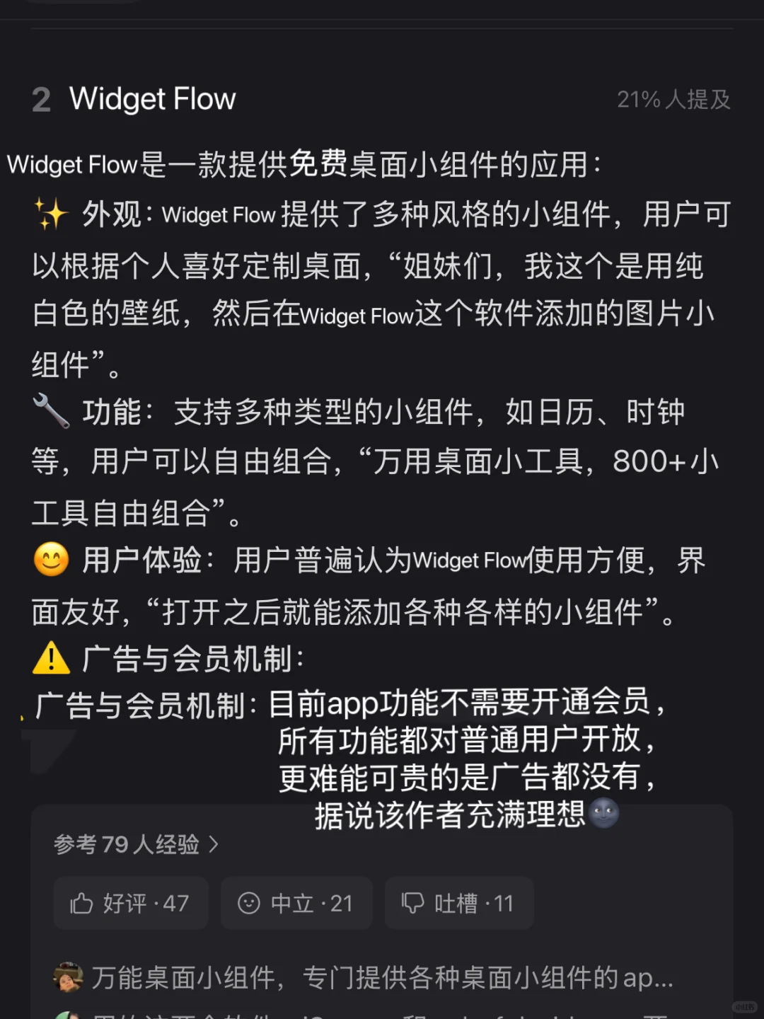 桌面小组件app推荐榜单终于出来了