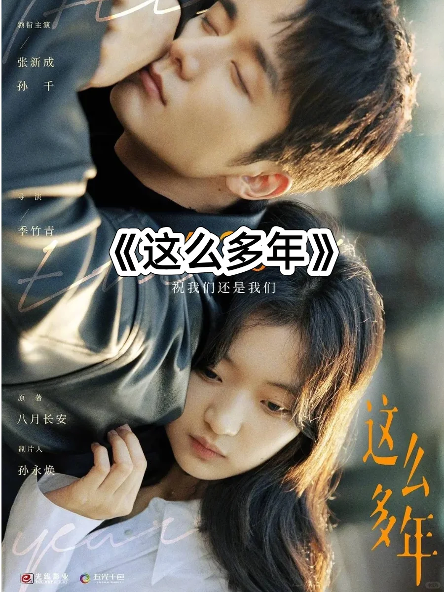 那些让我们泪流满面的青春：16部意难平电影