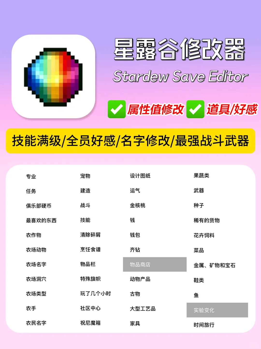 星露谷物语iOS存档修改器🔥