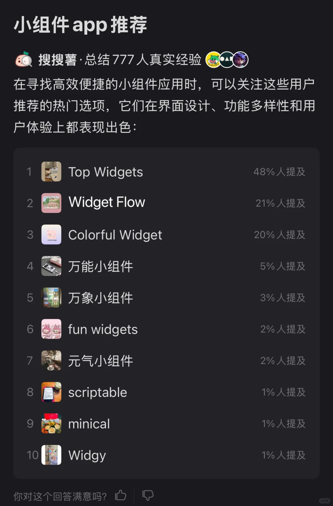 桌面小组件app推荐榜单终于出来了
