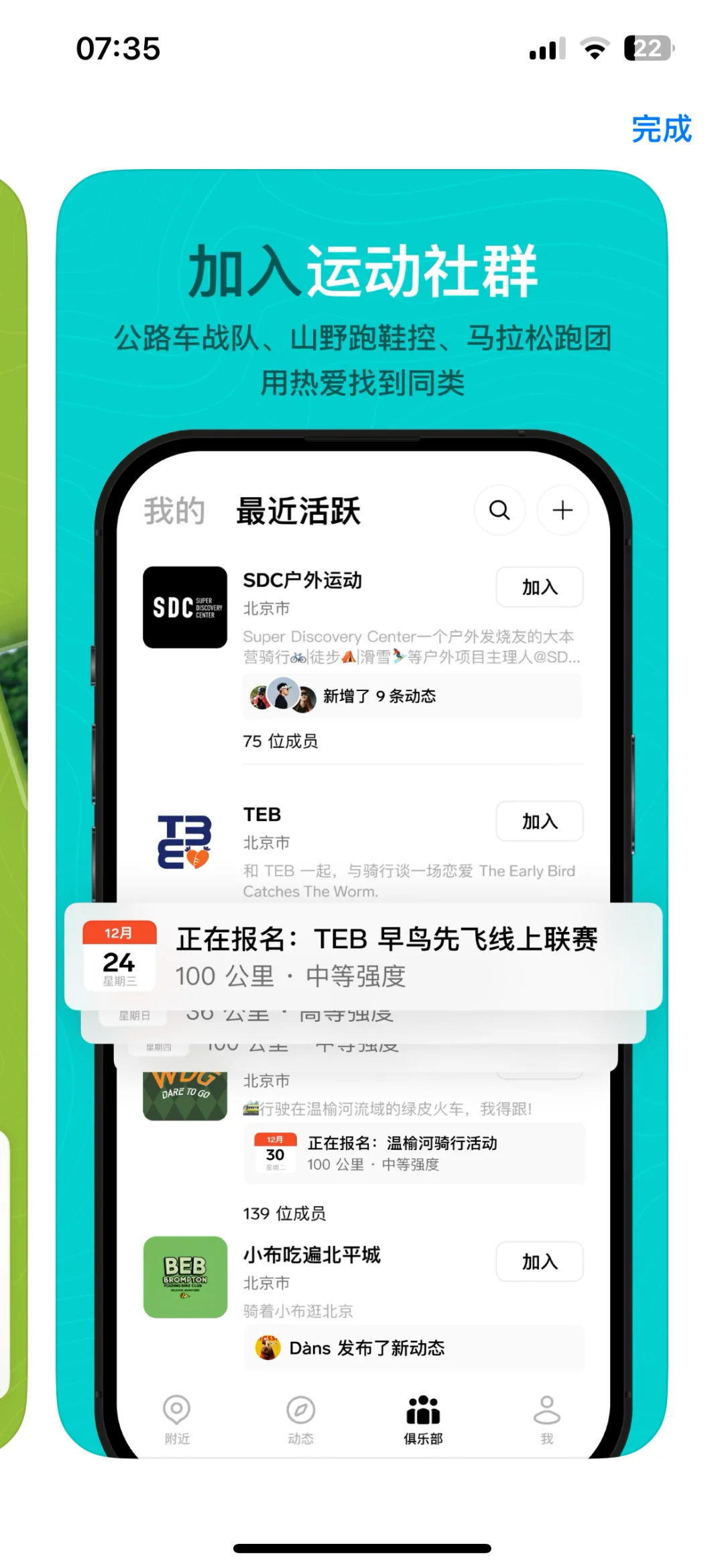 做了一个运动社交软件