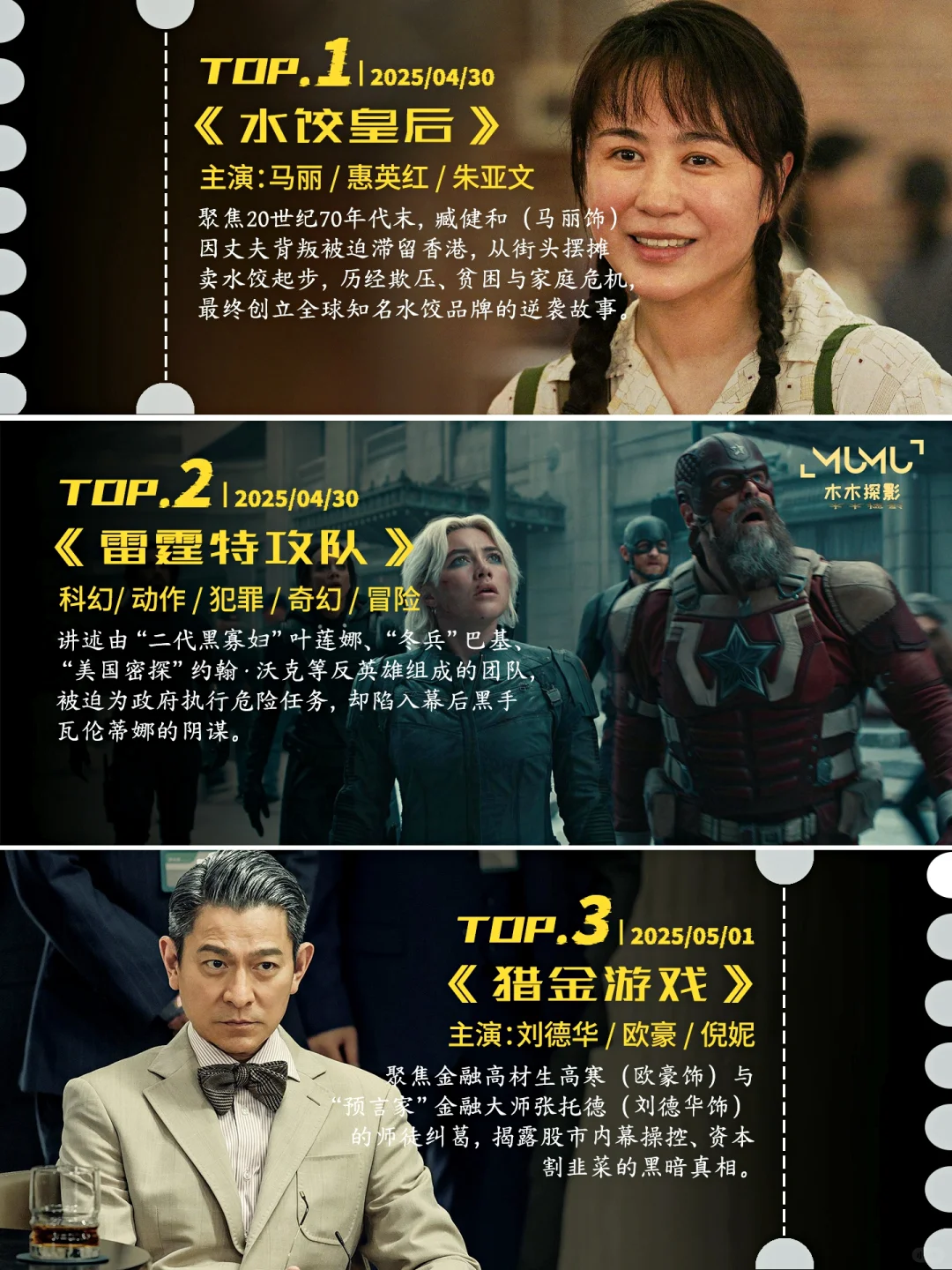 🎬 2025五一档电影推荐｜