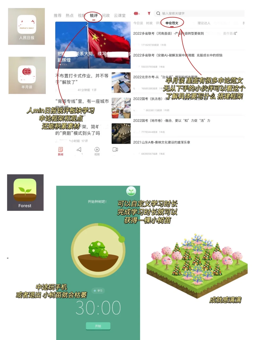 考公人好用软件分享（自用无广）