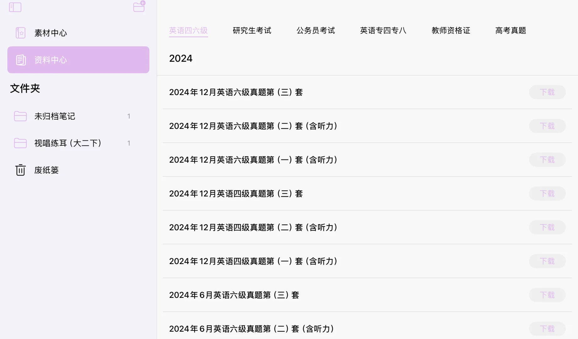 自己正在用的好用学习软件 大家快来一起下！