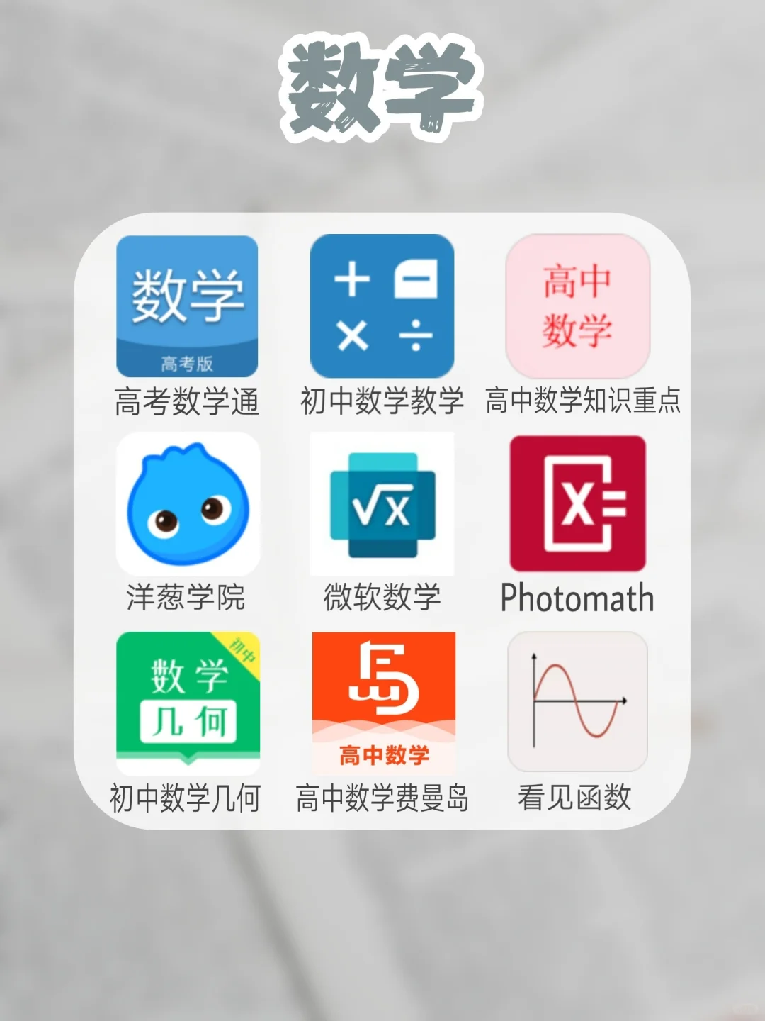 #63个学霸都在用的学习APP推荐# 干货