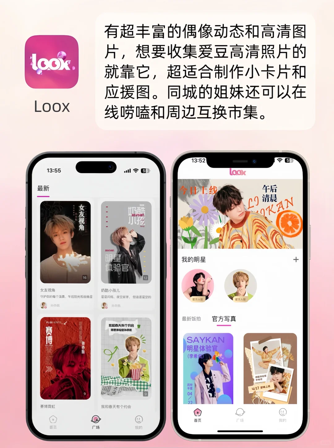 好用到炸裂‼️追星女孩无法拒绝的APP🌟