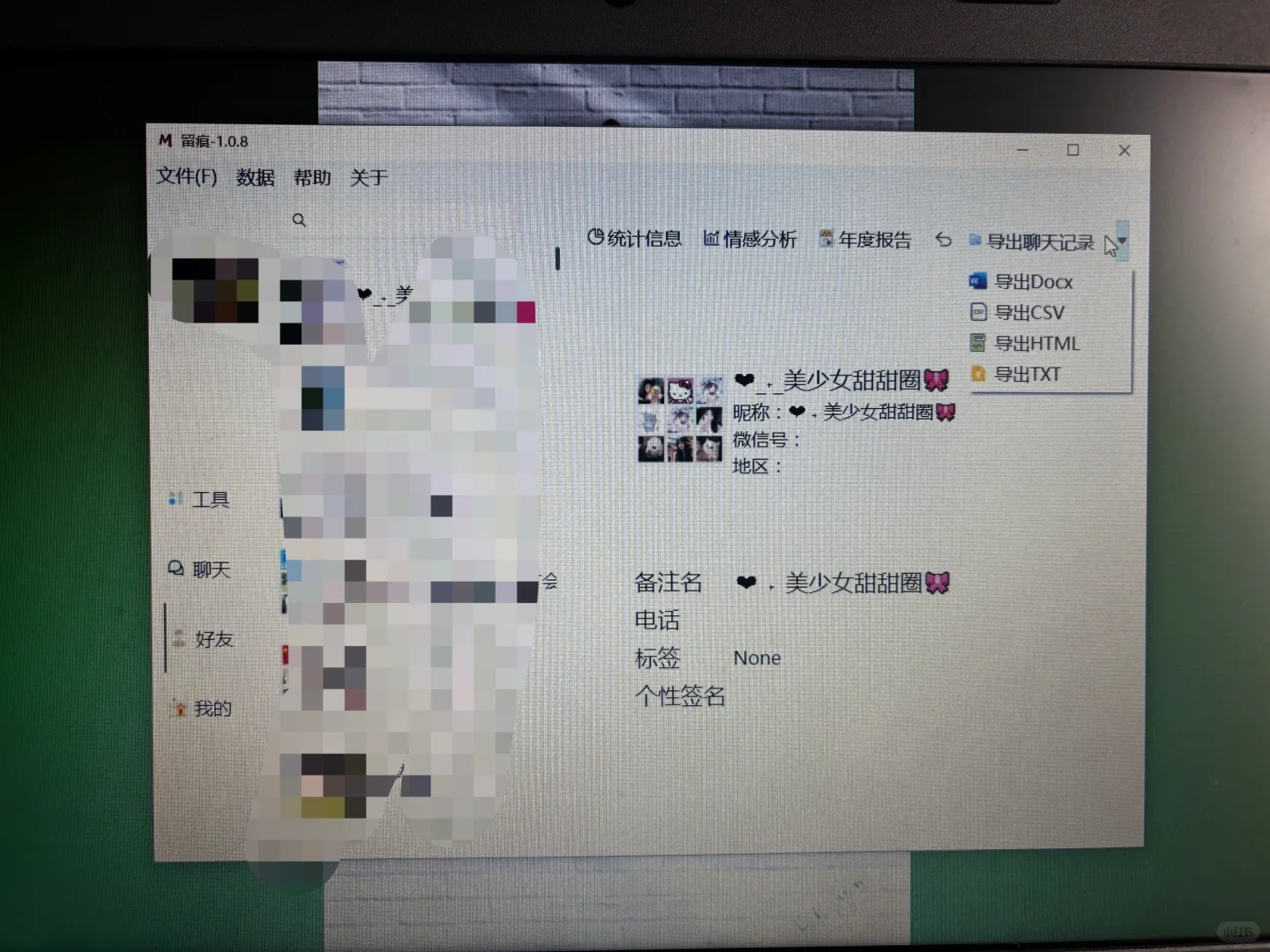 导出聊天记录，跟大神请教后搞懂啦