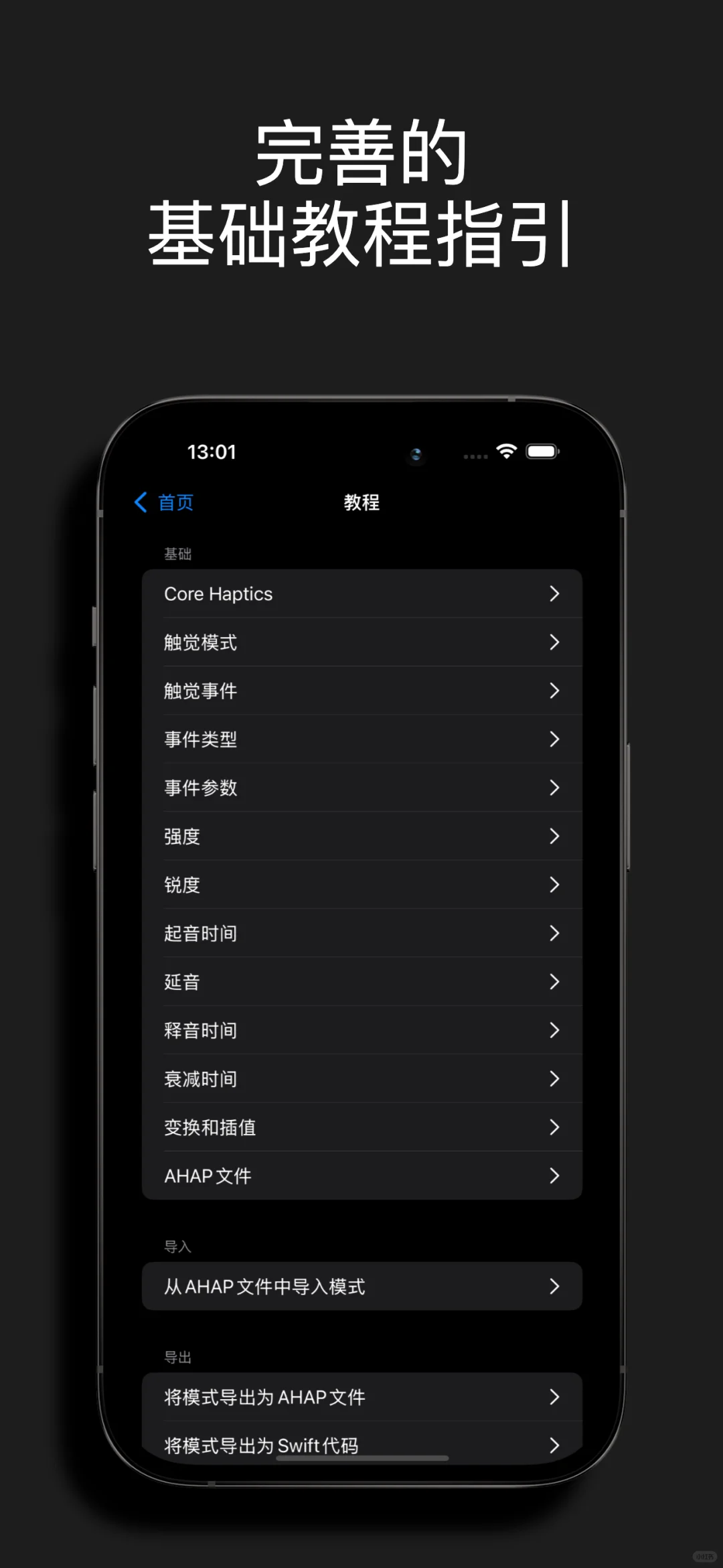 两个月时间上线第二款应用-触感模拟器