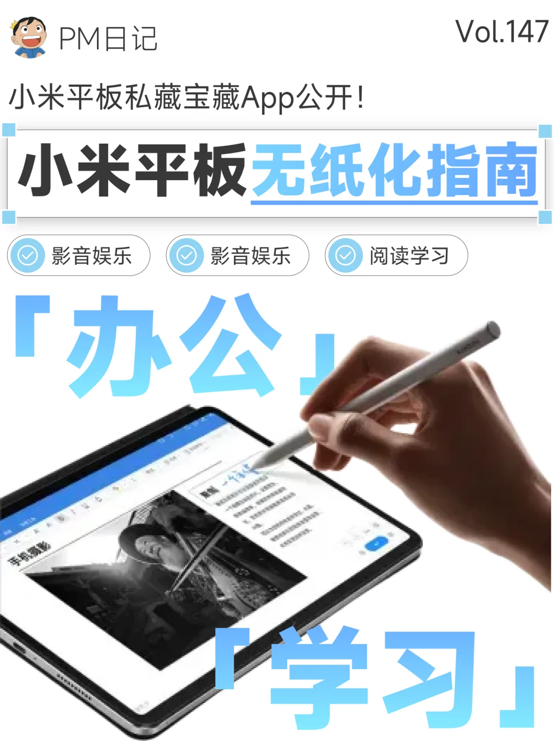 小米平板📱无纸化学习/办公全攻略🔥