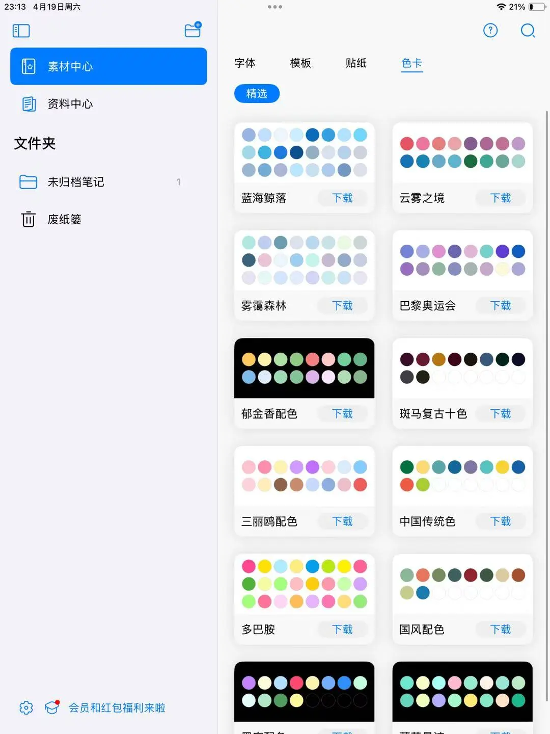 无纸化软件推荐