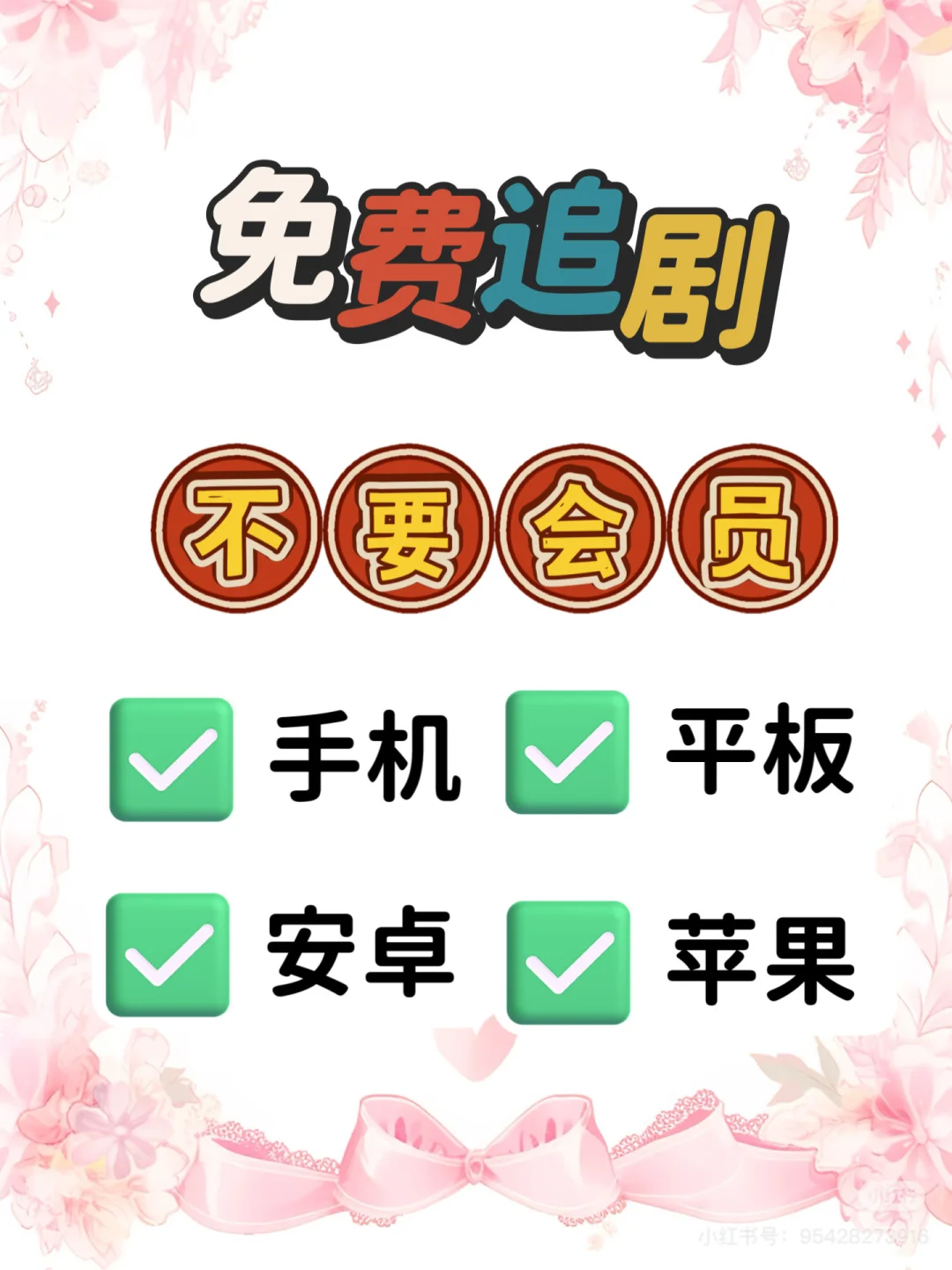 那些免费追剧的平台～～～