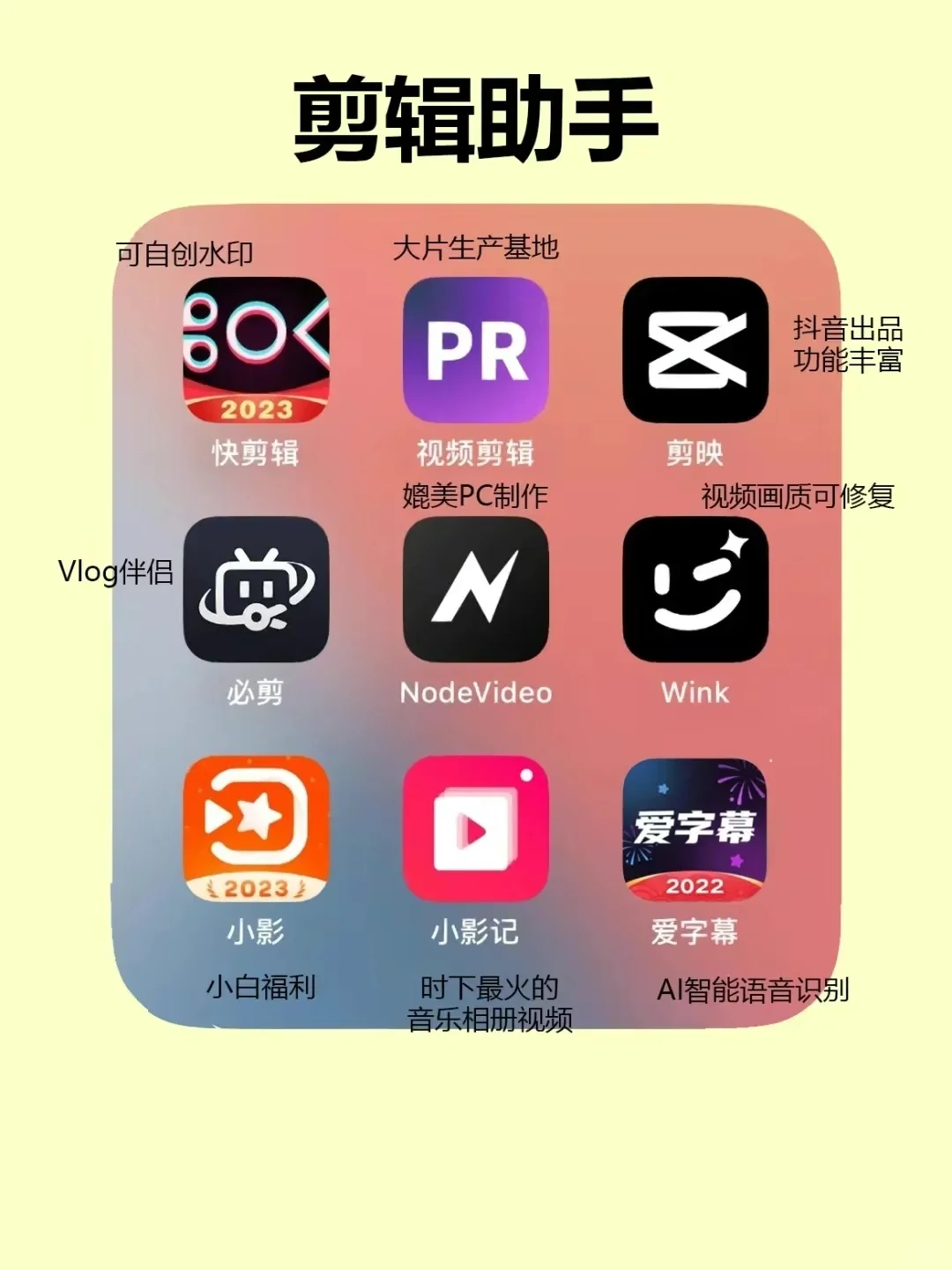 各类应用软件大全来喽