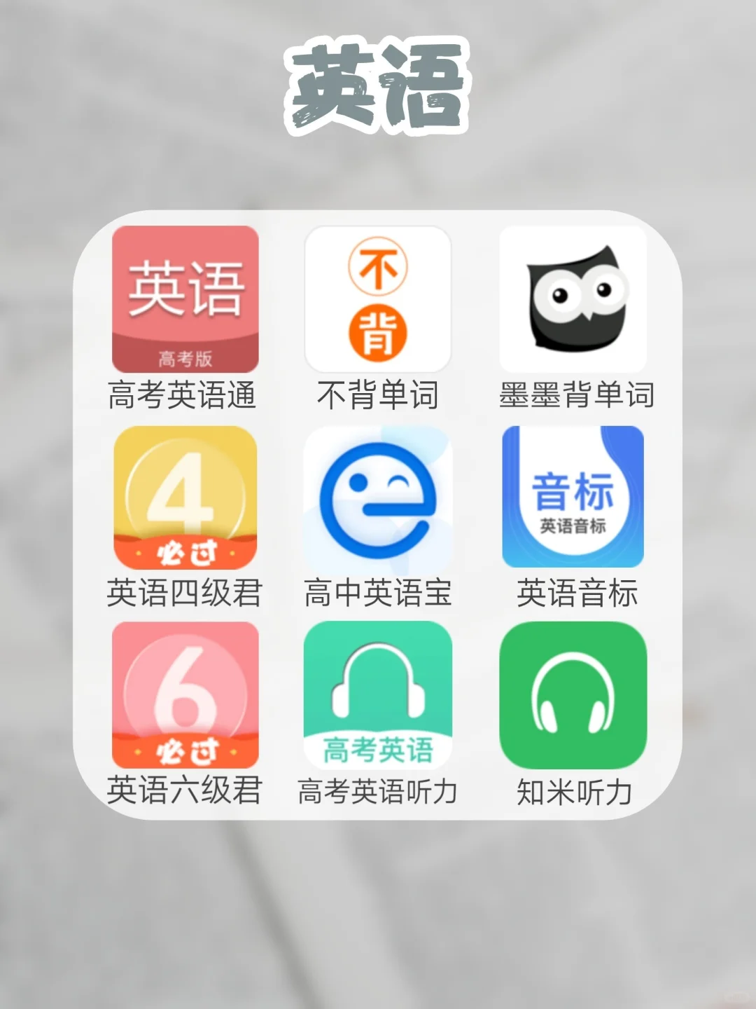 #63个学霸都在用的学习APP推荐# 干货