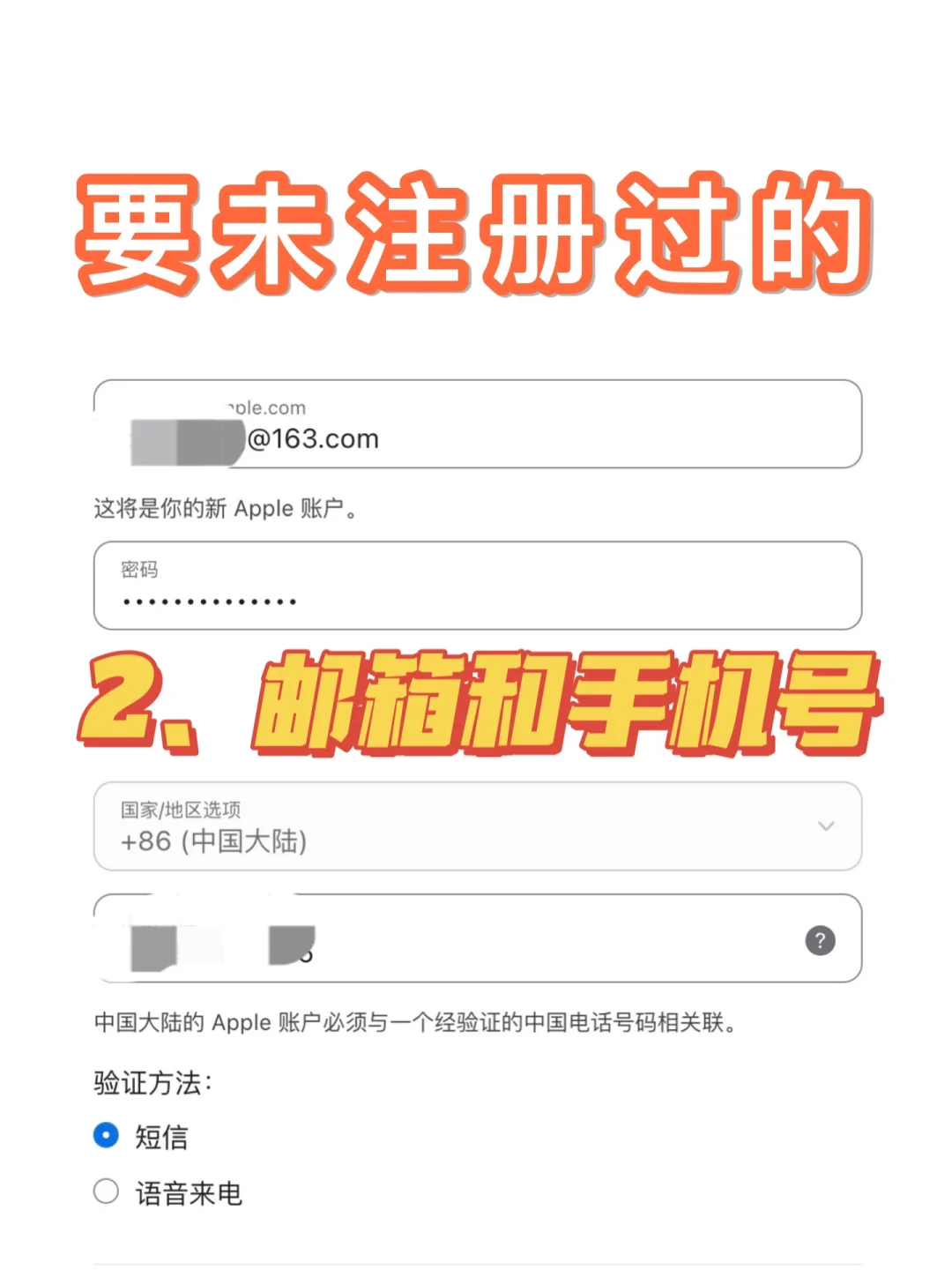 港区Apple ID,保姆级教程,有手就会