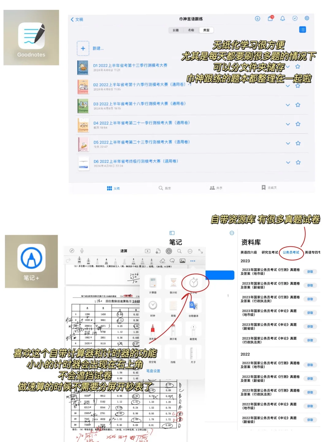 考公人好用软件分享（自用无广）