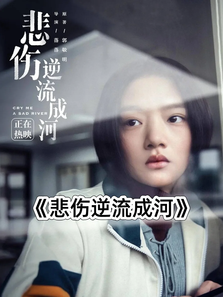 那些让我们泪流满面的青春：16部意难平电影