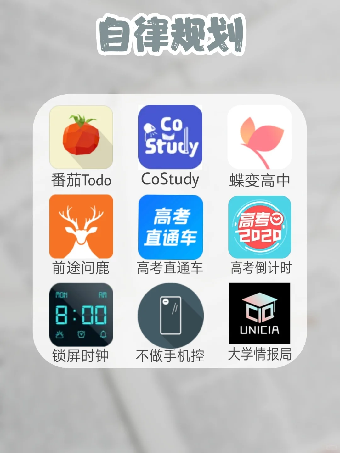 #63个学霸都在用的学习APP推荐# 干货