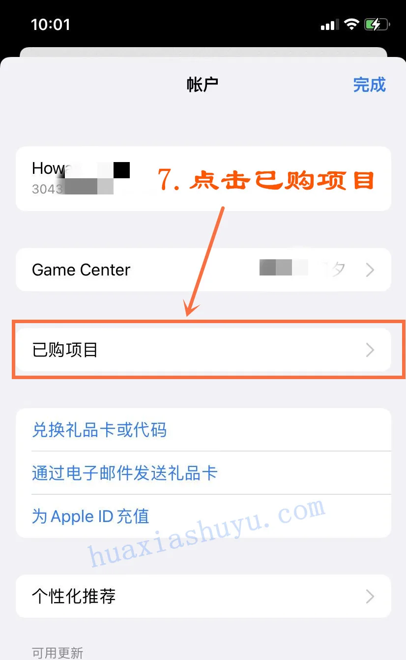 苹果ios游戏下载教程（美区外服）软件app