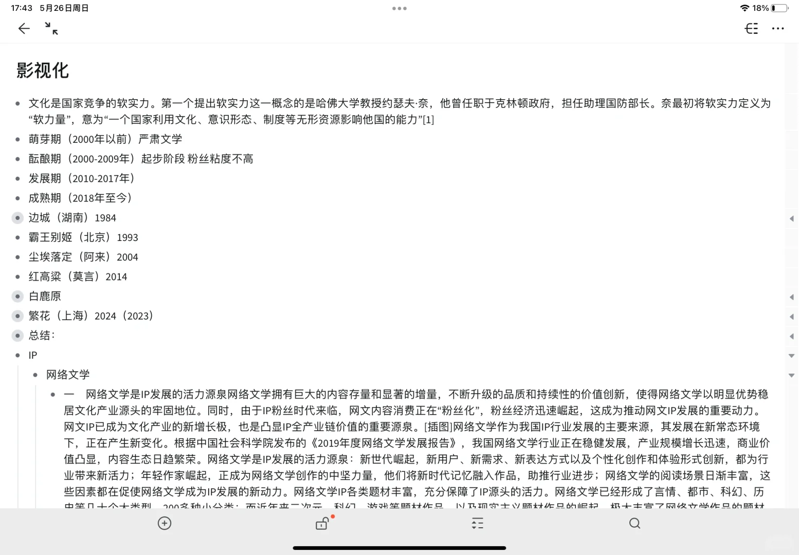 985中文系年级第二|无纸化学习app