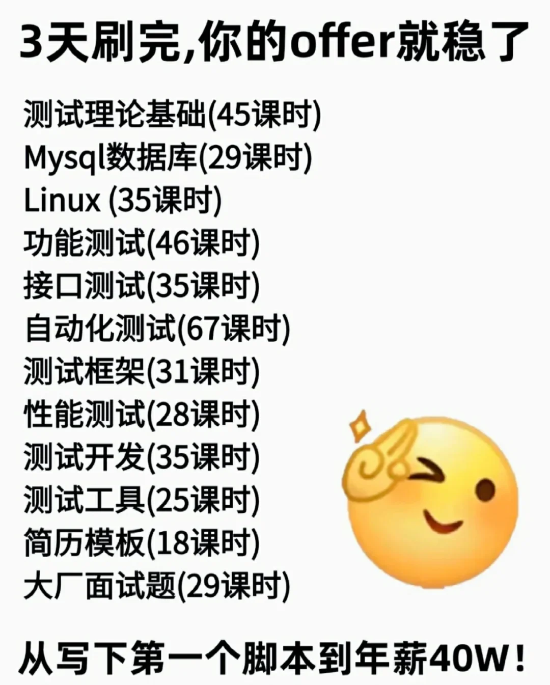 3天背完，你的软件测试offer就稳