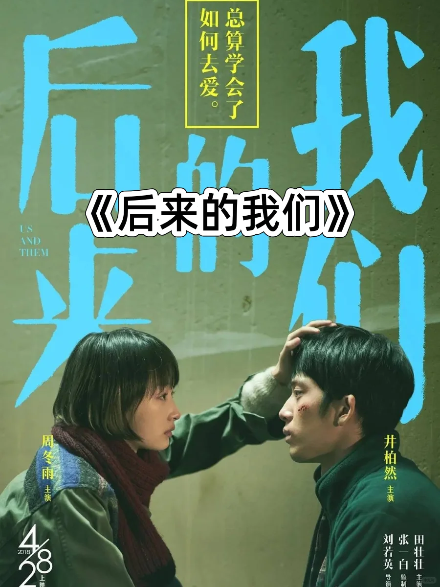 那些让我们泪流满面的青春：16部意难平电影