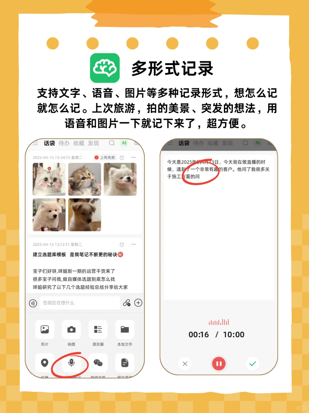 发现了一个很好用的记录软件！