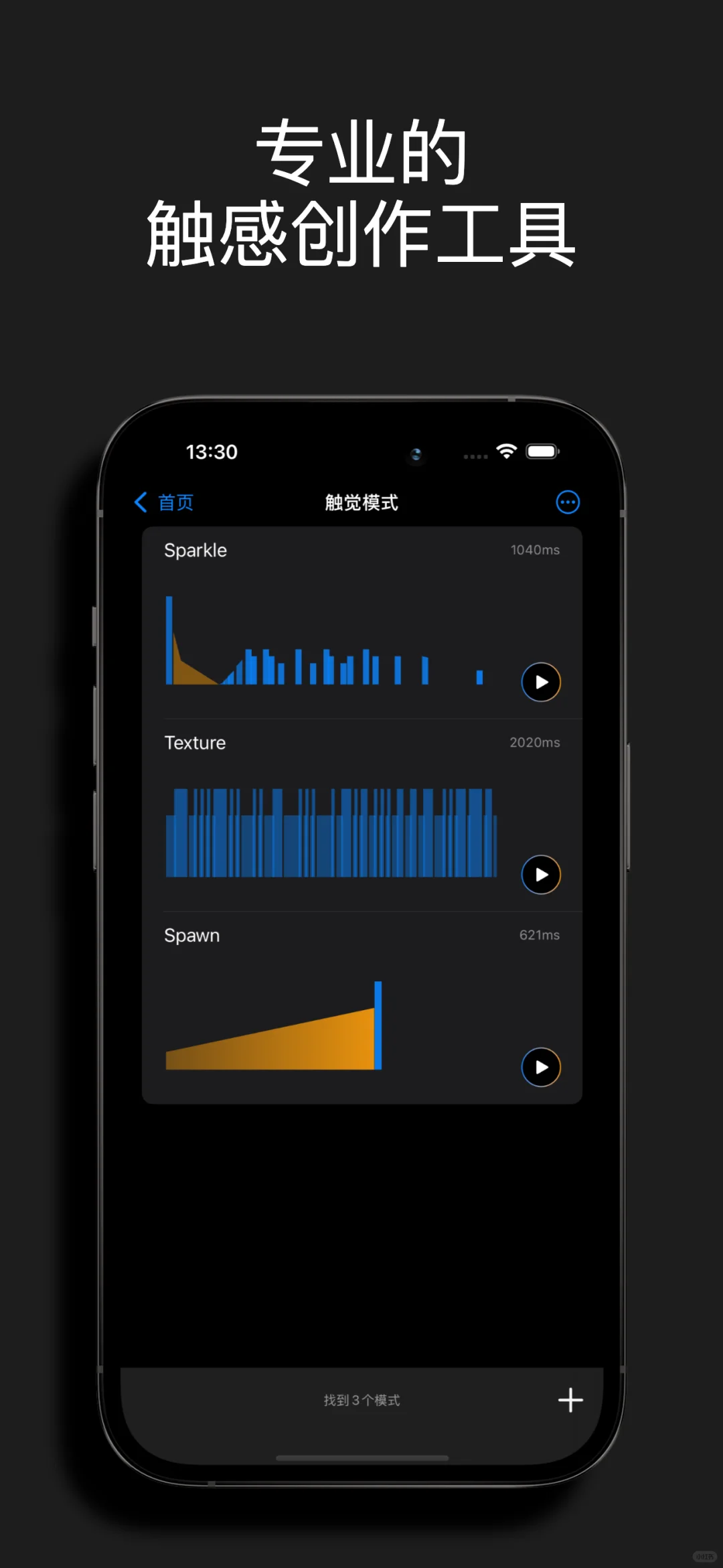 两个月时间上线第二款应用-触感模拟器